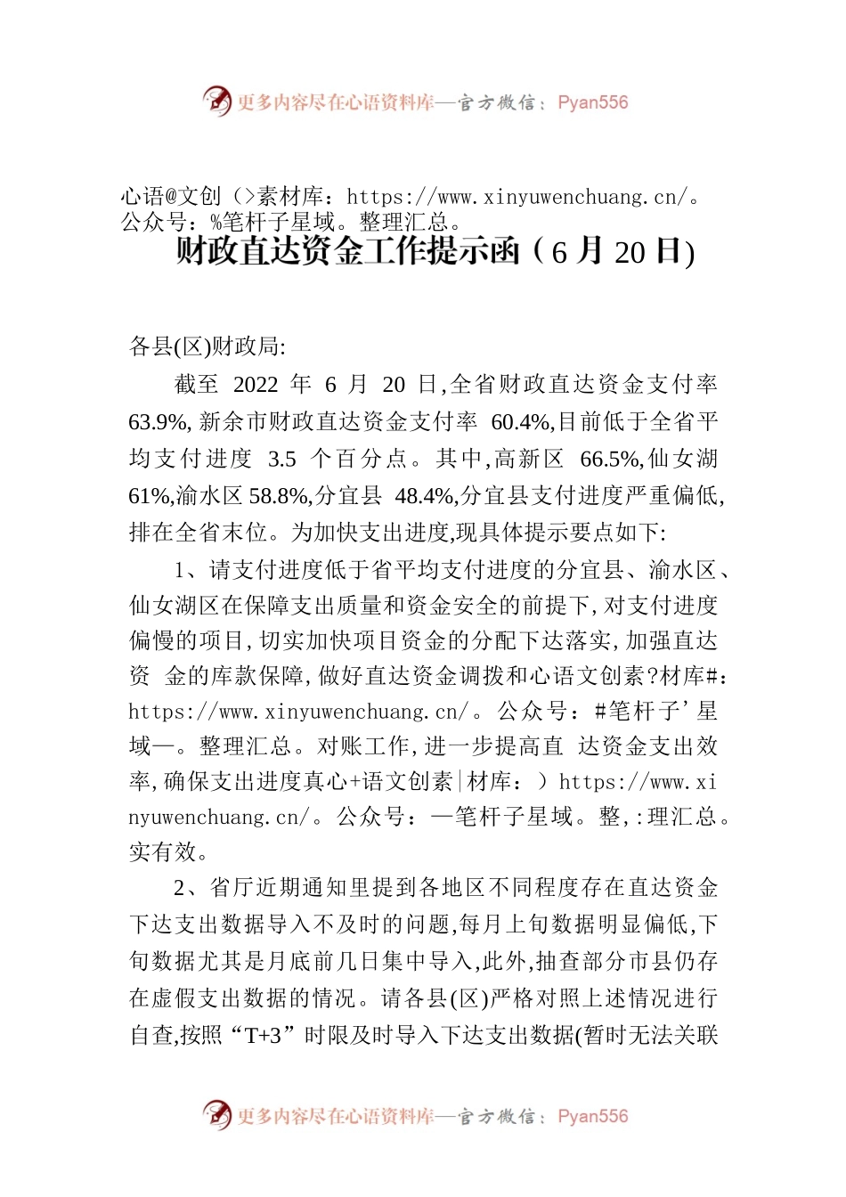 财政直达资金工作提示函（6月20日).docx_第1页