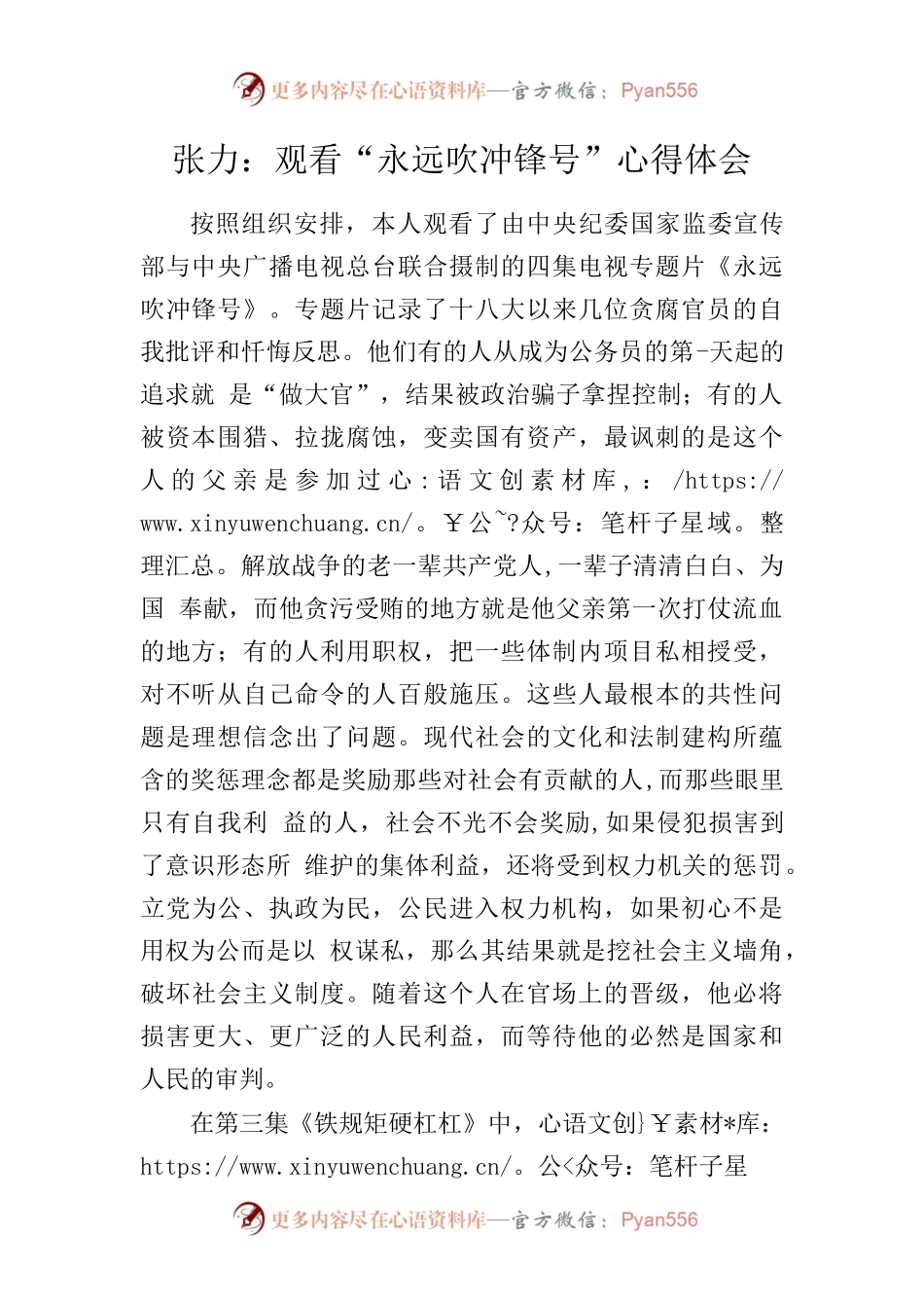 观看“永远吹冲锋号”心得体会.docx_第1页