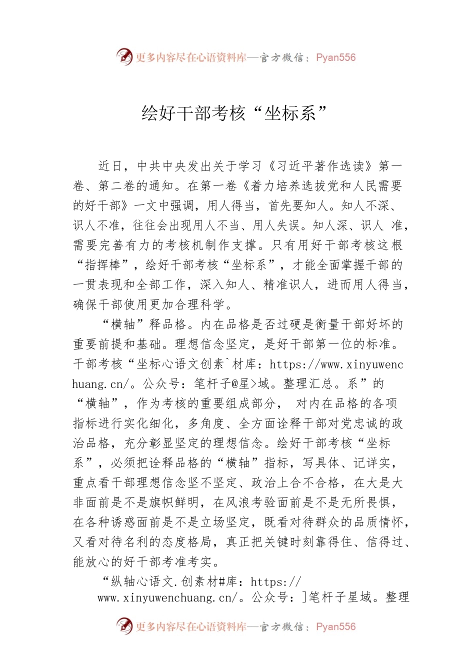绘好干部考核“坐标系”.docx_第1页