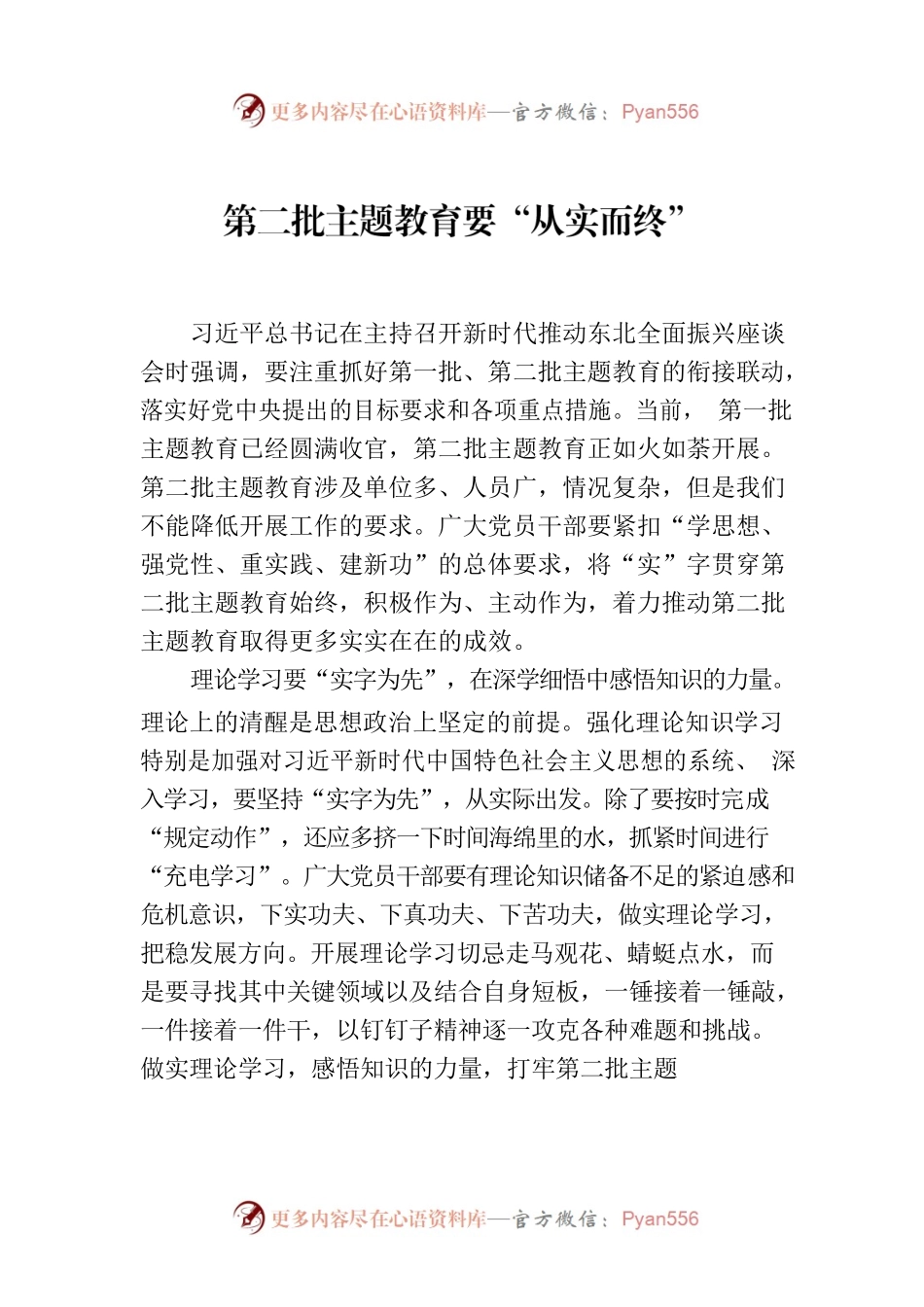 第二批主题教育要“从实而终”.docx_第1页