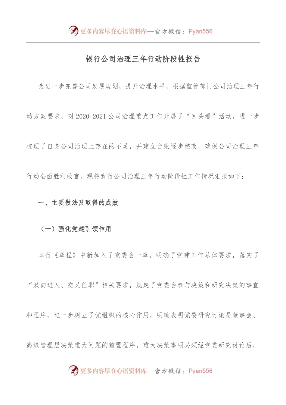 银行公司治理三年行动阶段性报告.docx_第1页