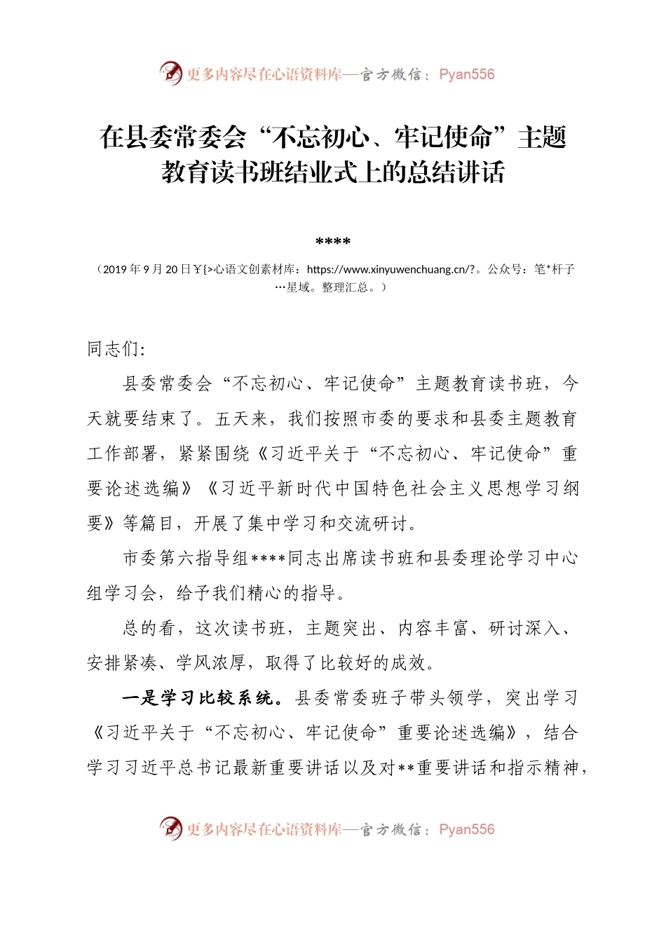 读书班结业仪式上的讲话(1).docx_第1页