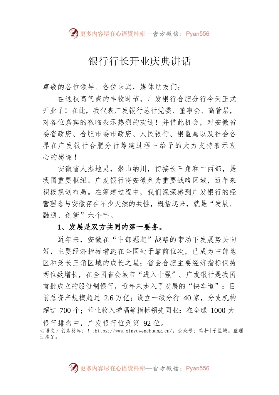 银行行长开业庆典讲话.docx_第1页