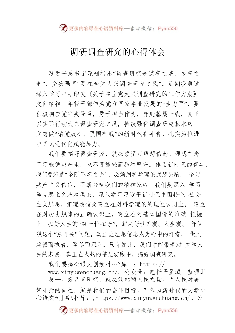 调研调查研究的心得体会.docx_第1页