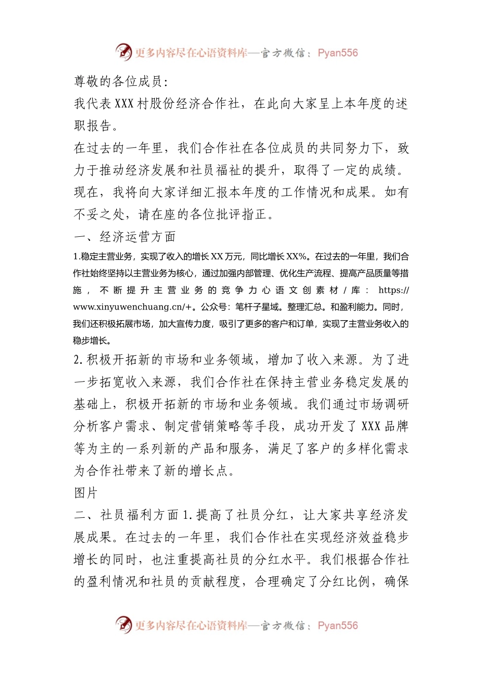 股份经济合作社年度述职报告.docx_第1页