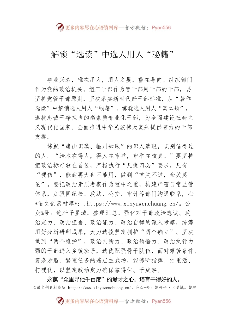 解锁“选读”中选人用人“秘籍”.docx_第1页