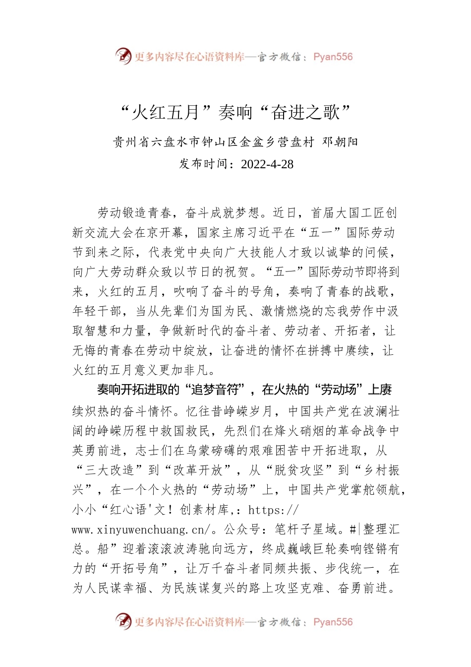 邓朝阳：“火红五月”奏响“奋进之歌”.docx_第1页