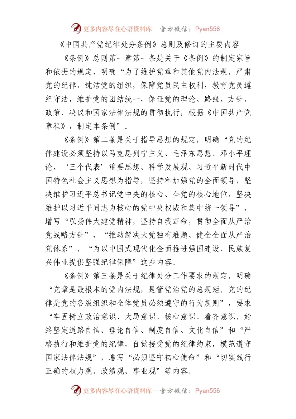 解读中国共产党纪律处分条例总则及修订的主要内容9000.docx_第1页
