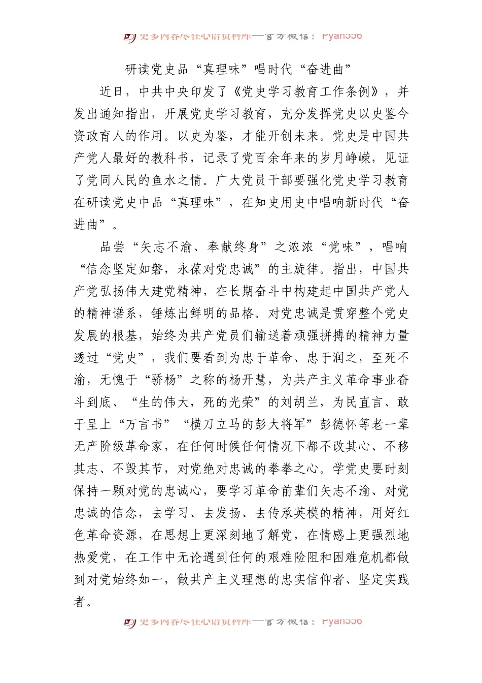 研读党史品“真理味”唱时代“奋进曲”.docx_第1页
