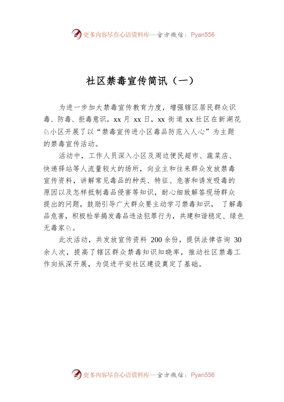 社区禁毒宣传简讯汇编（共11篇）.docx_第1页