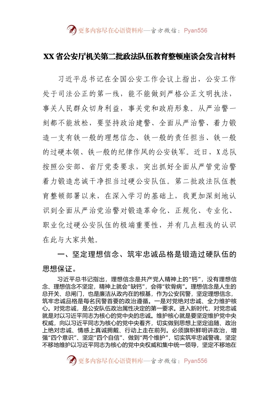第二批政法队伍教育整顿座谈会发言材料.docx_第1页