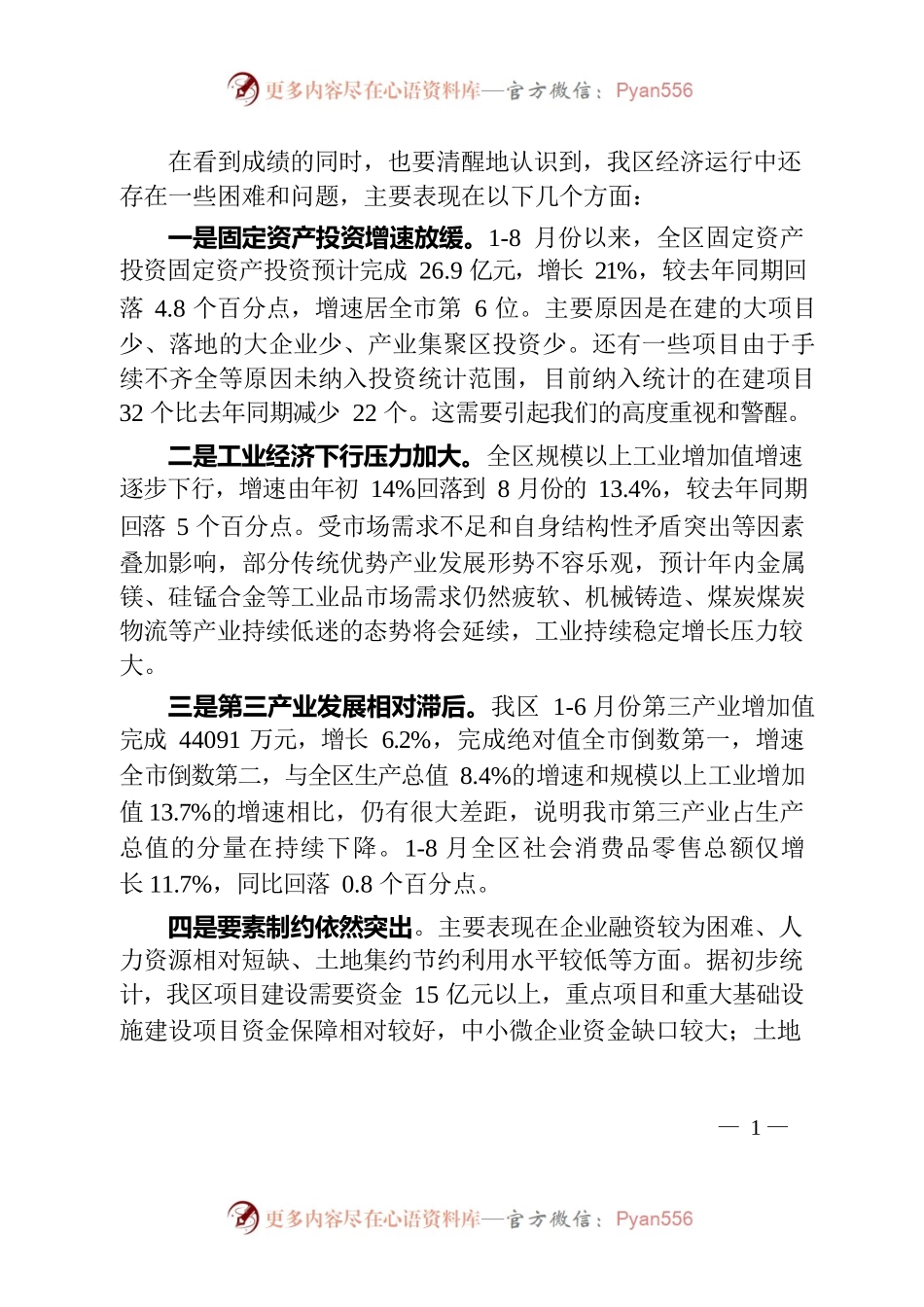 经济形势分析9.30.docx_第1页