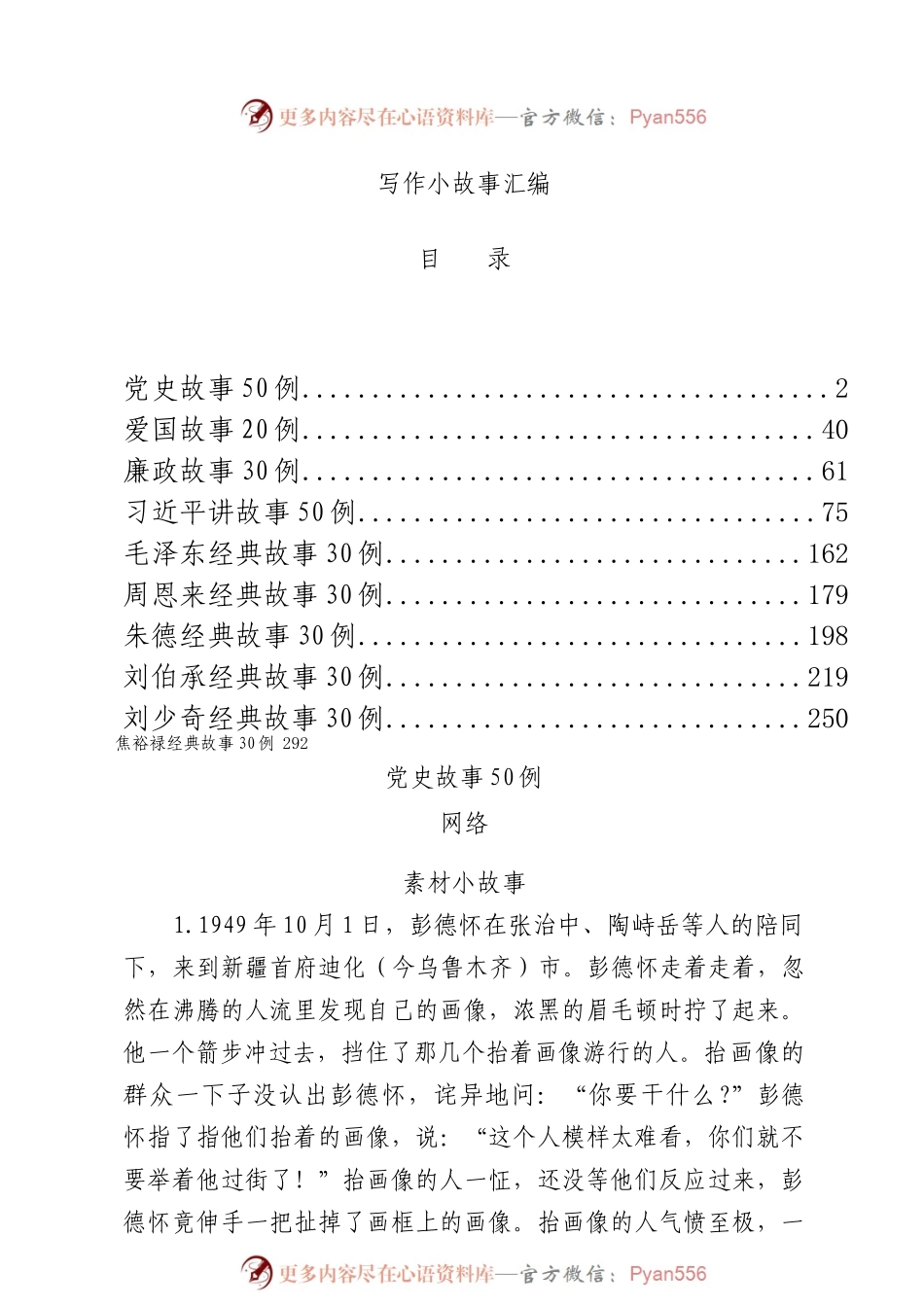 笔杆子写作小故事，让你起草材料更加精彩（330例）.docx_第1页