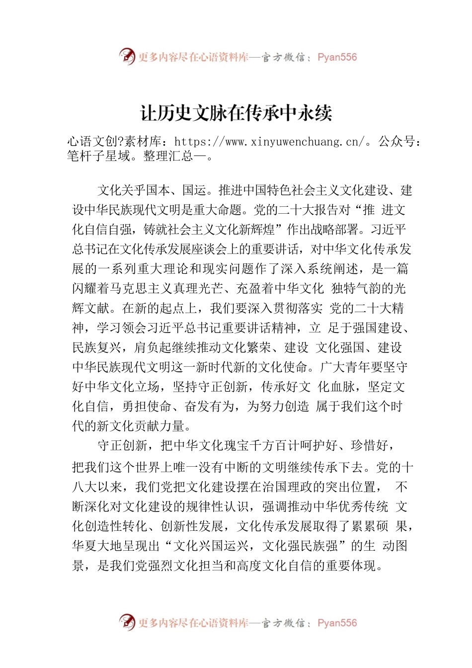 让历史文脉在传承中永续.docx_第1页