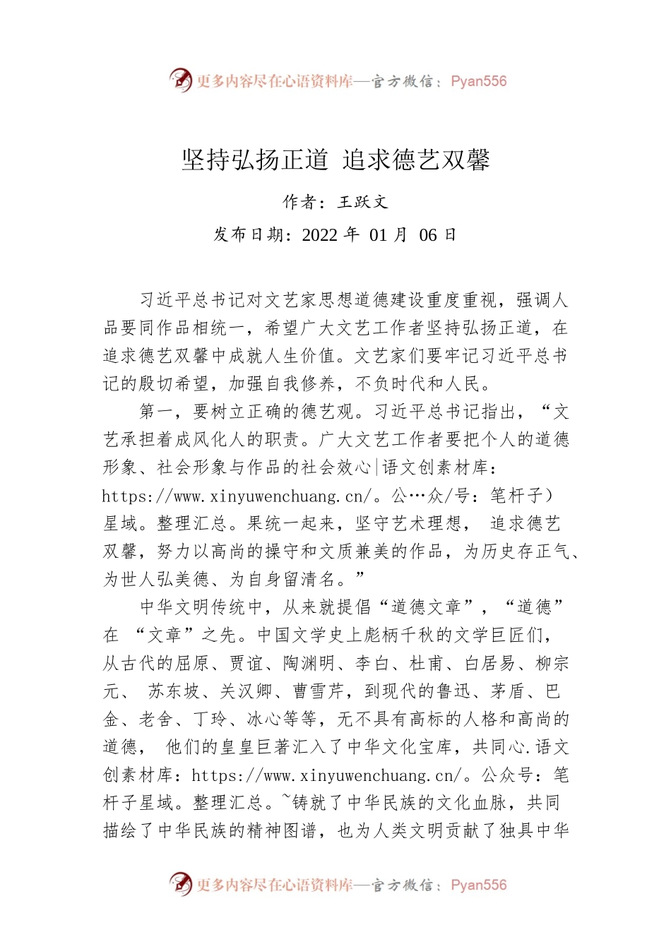 评论：坚持弘扬正道 追求德艺双馨.docx_第1页