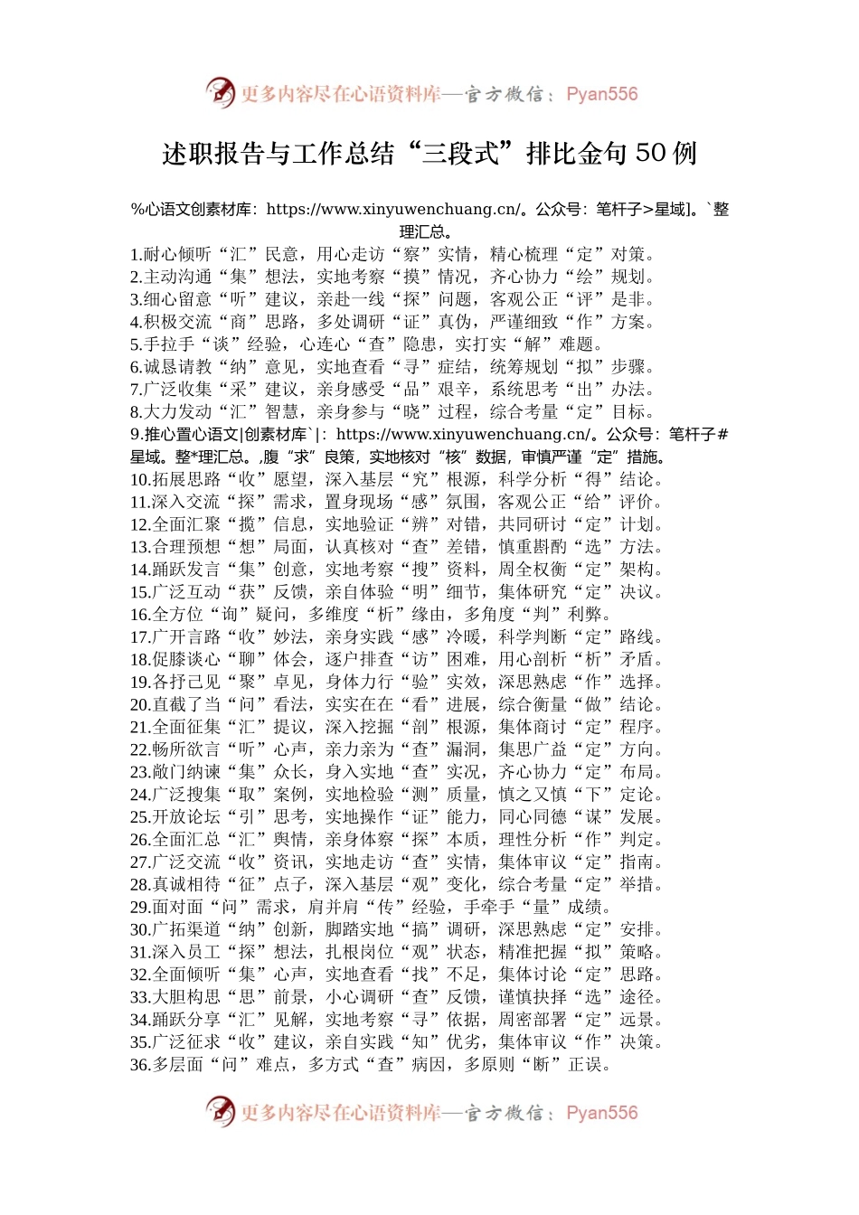 述职报告与工作总结“三段式”排比金句50例.docx_第1页