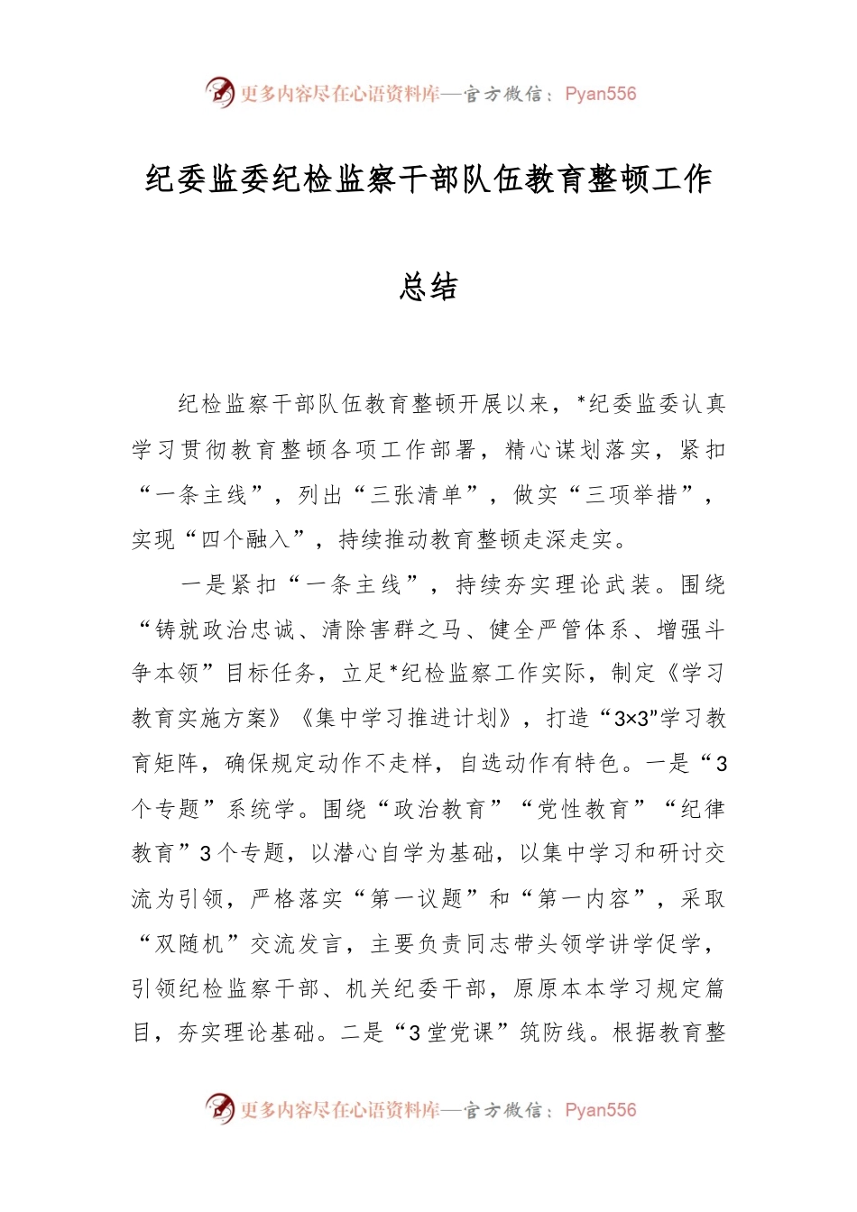 纪委监委纪检监察干部队伍教育整顿工作总结.docx_第1页