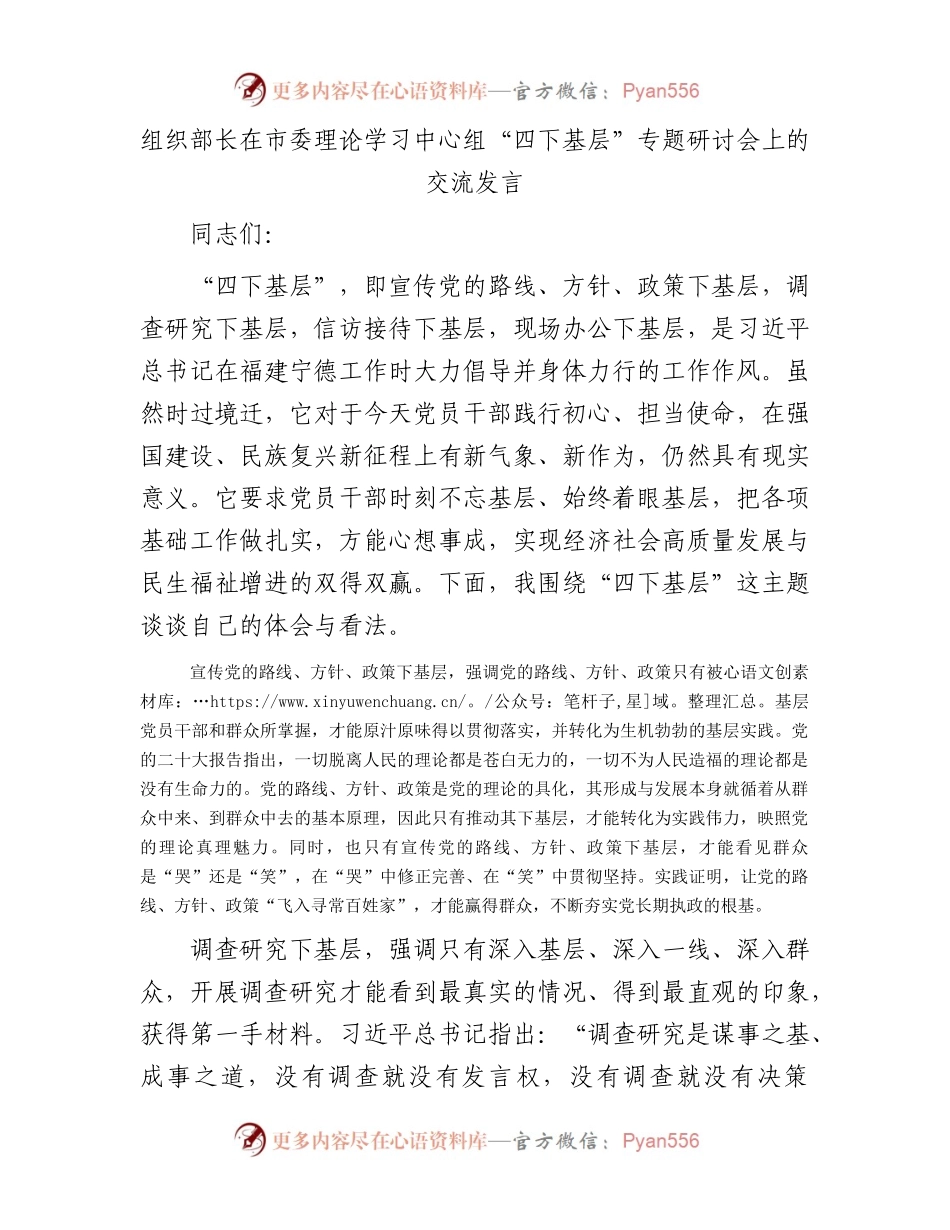 组织部长在市委理论学习中心组.docx_第1页