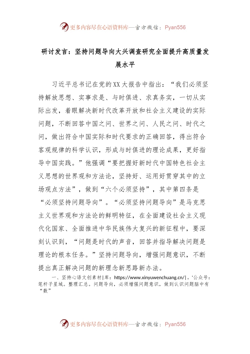 研讨发言：坚持问题导向大兴调查研究全面提升高质量发展水平.docx_第1页