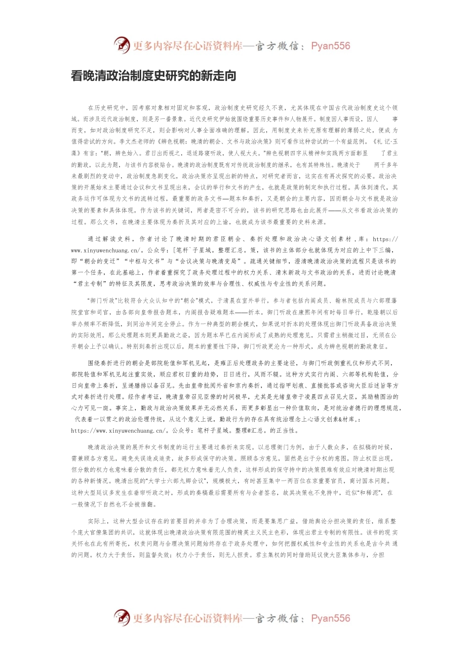 看晚清政治制度史研究的新走向.docx_第1页