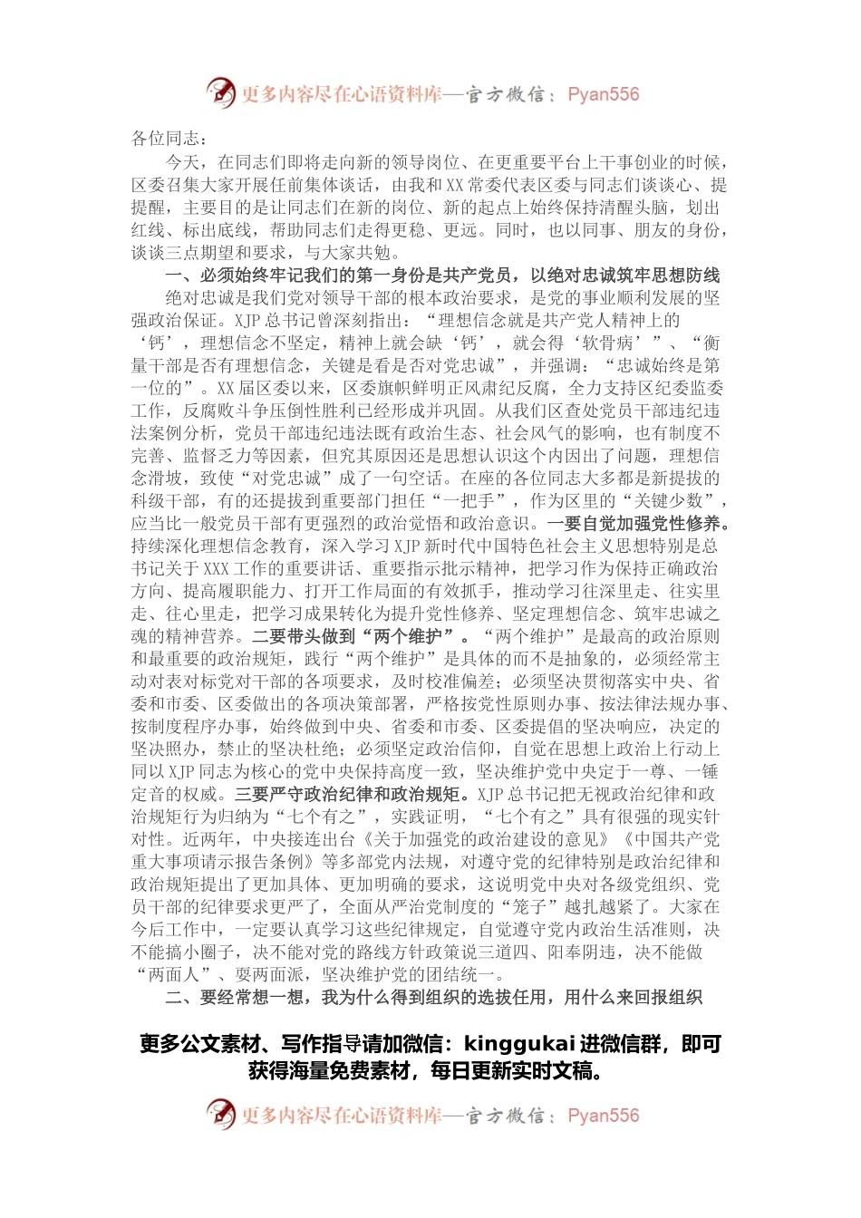 纪委书记在干部任前集体廉政谈话会上的讲话.docx_第1页