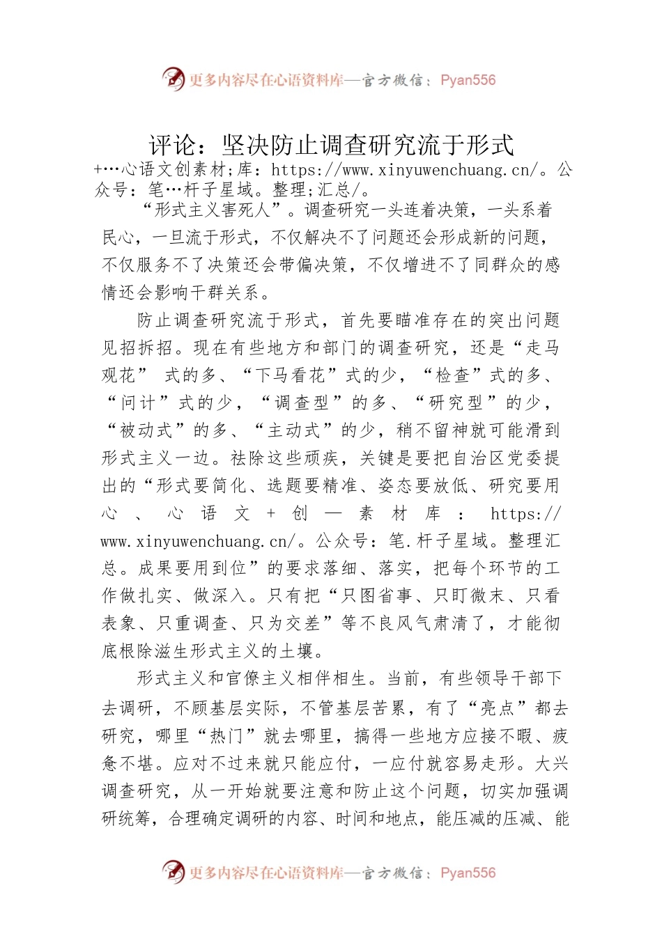 评论：坚决防止调查研究流于形式（20230419）.docx_第1页