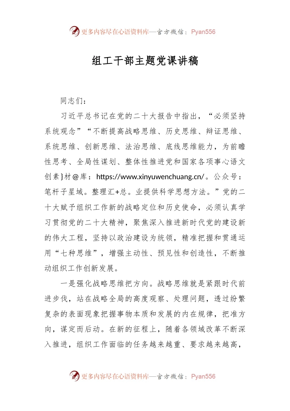 组工干部主题党课讲稿.docx_第1页