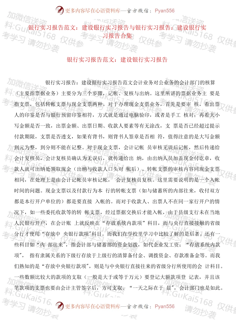 银行个人实习报告2.docx_第1页