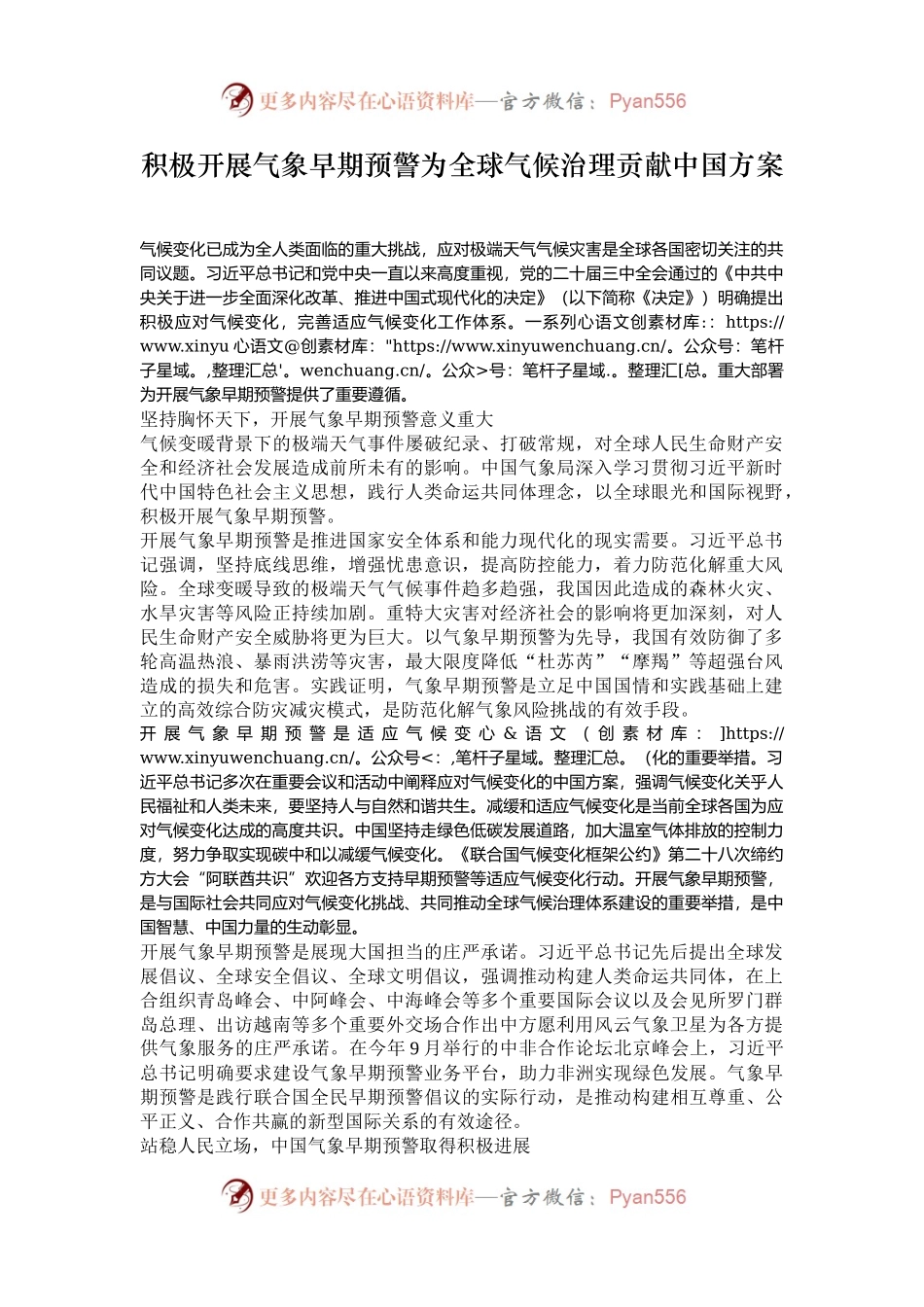 积极开展气象早期预警为全球气候治理贡献中国方案.docx_第1页