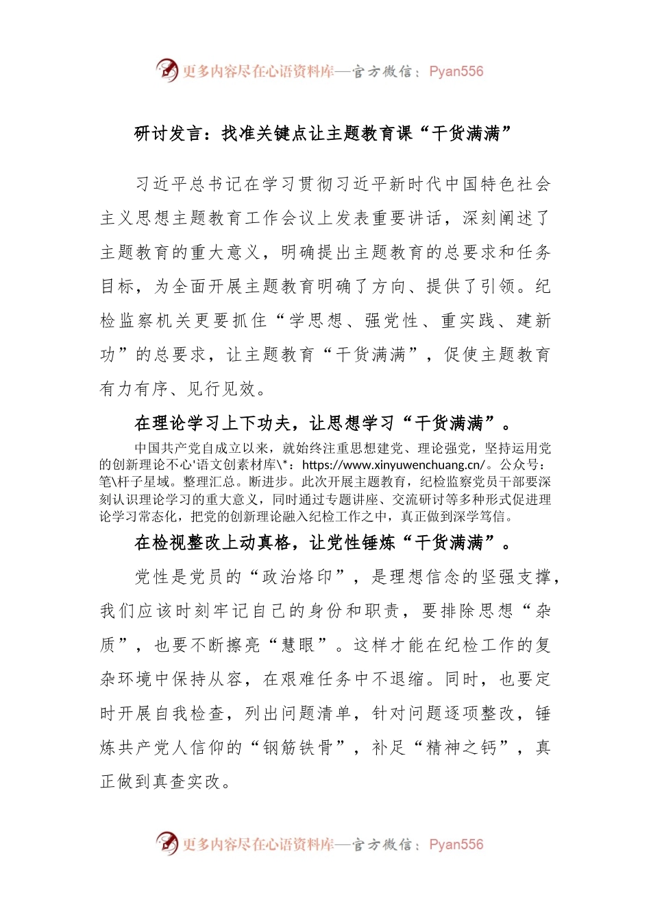 研讨发言：找准关键点让主题教育课“干货满满”.docx_第1页