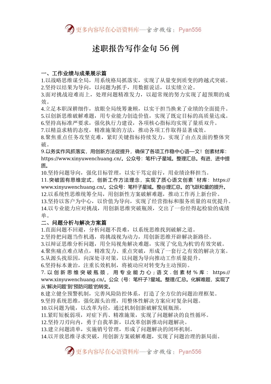 述职报告写作金句56例.docx_第1页