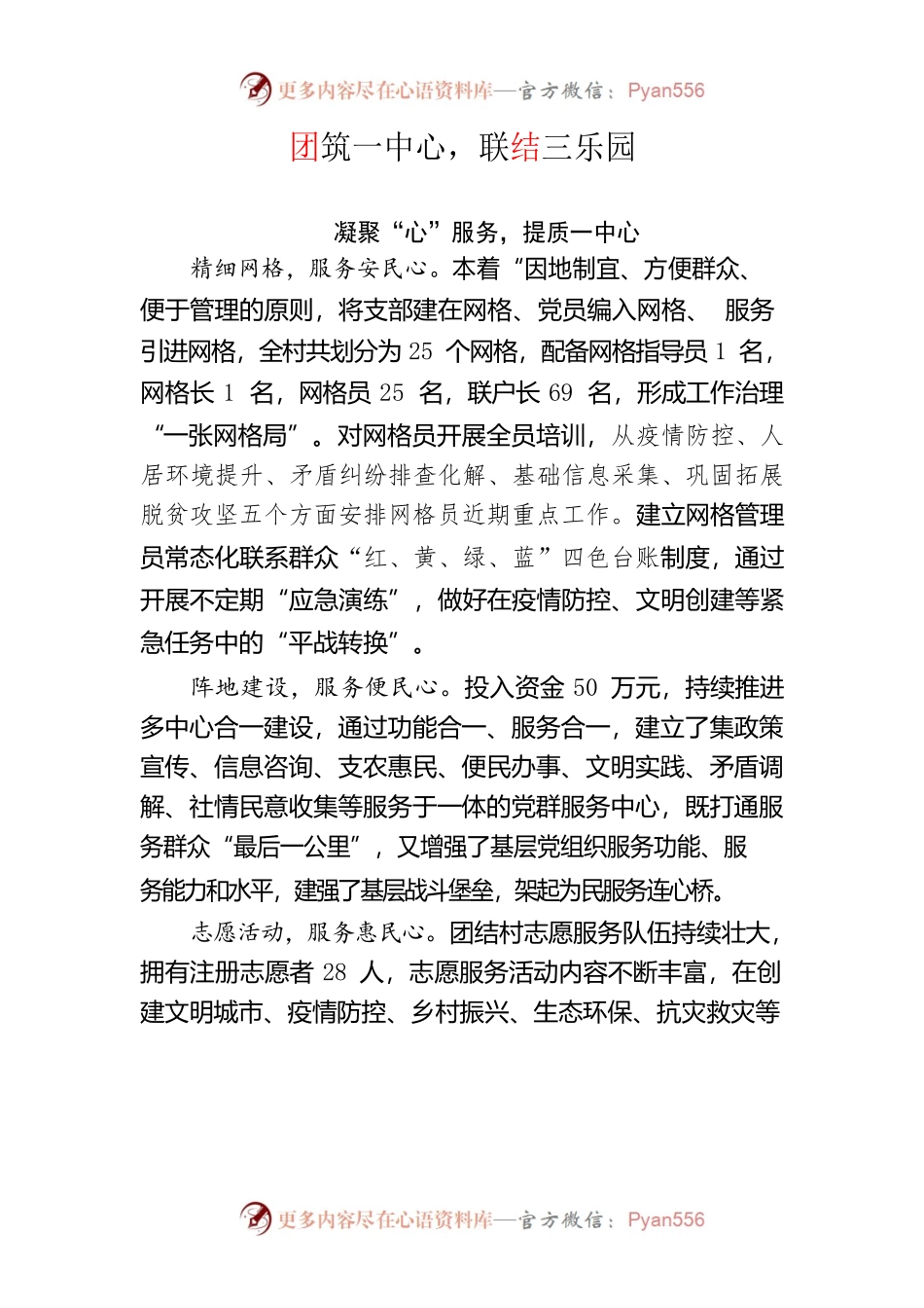 茨营镇团结村基层治理典型材料.docx_第1页