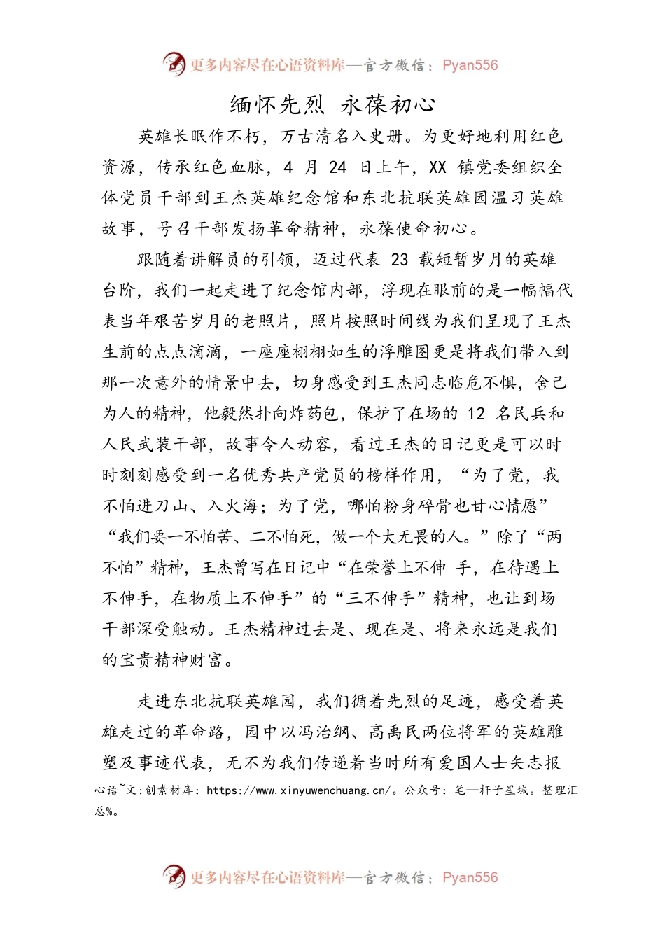 缅怀先烈 永葆初心.docx_第1页