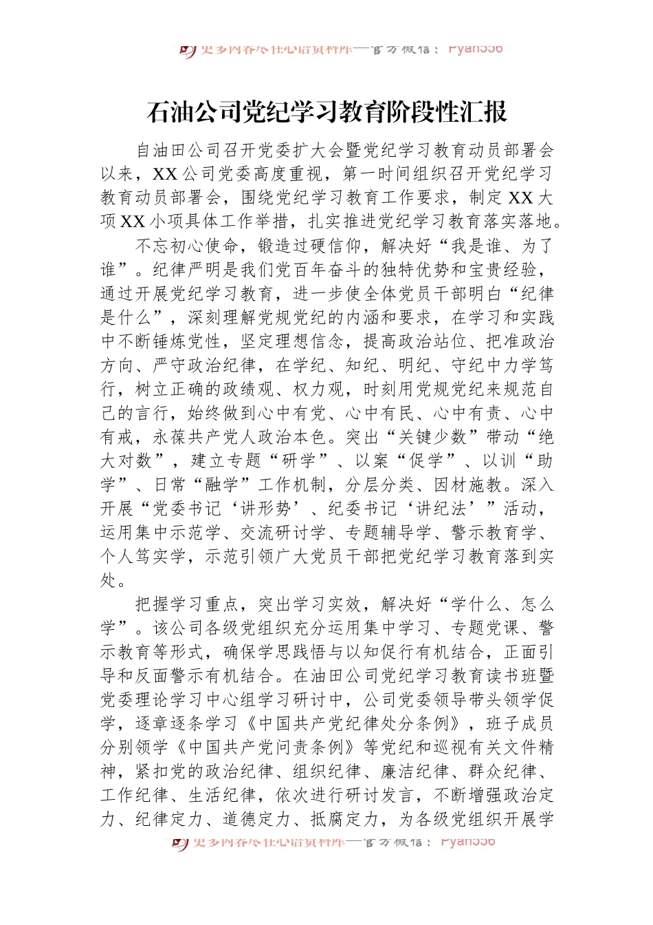 石油公司党纪学习教育阶段性汇报.docx_第1页