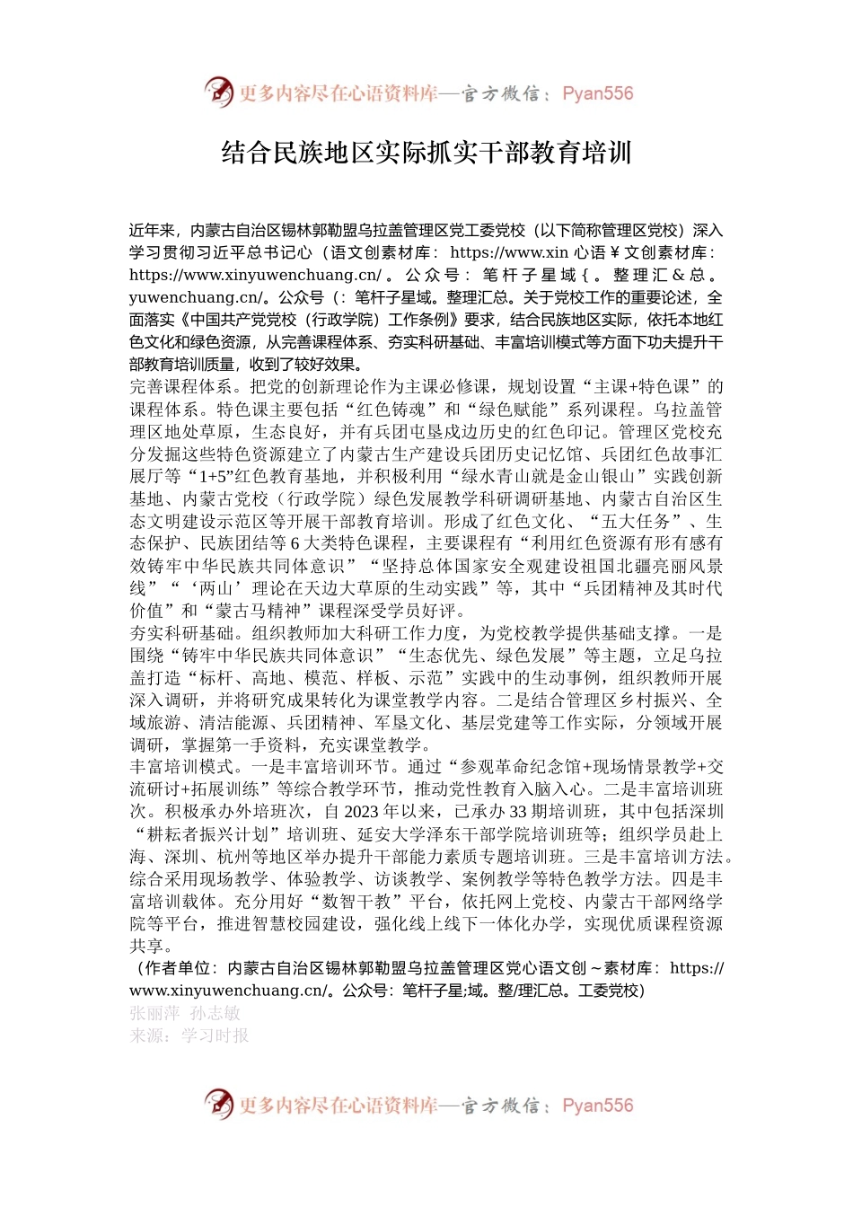 结合民族地区实际抓实干部教育培训.docx_第1页