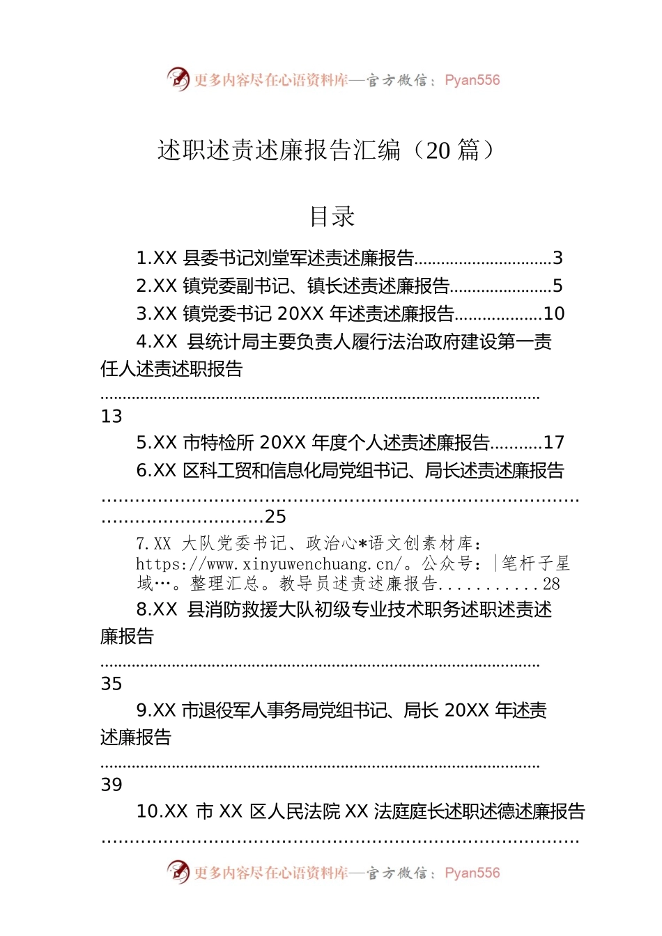 述职述责述廉报告汇编（20篇）.docx_第1页