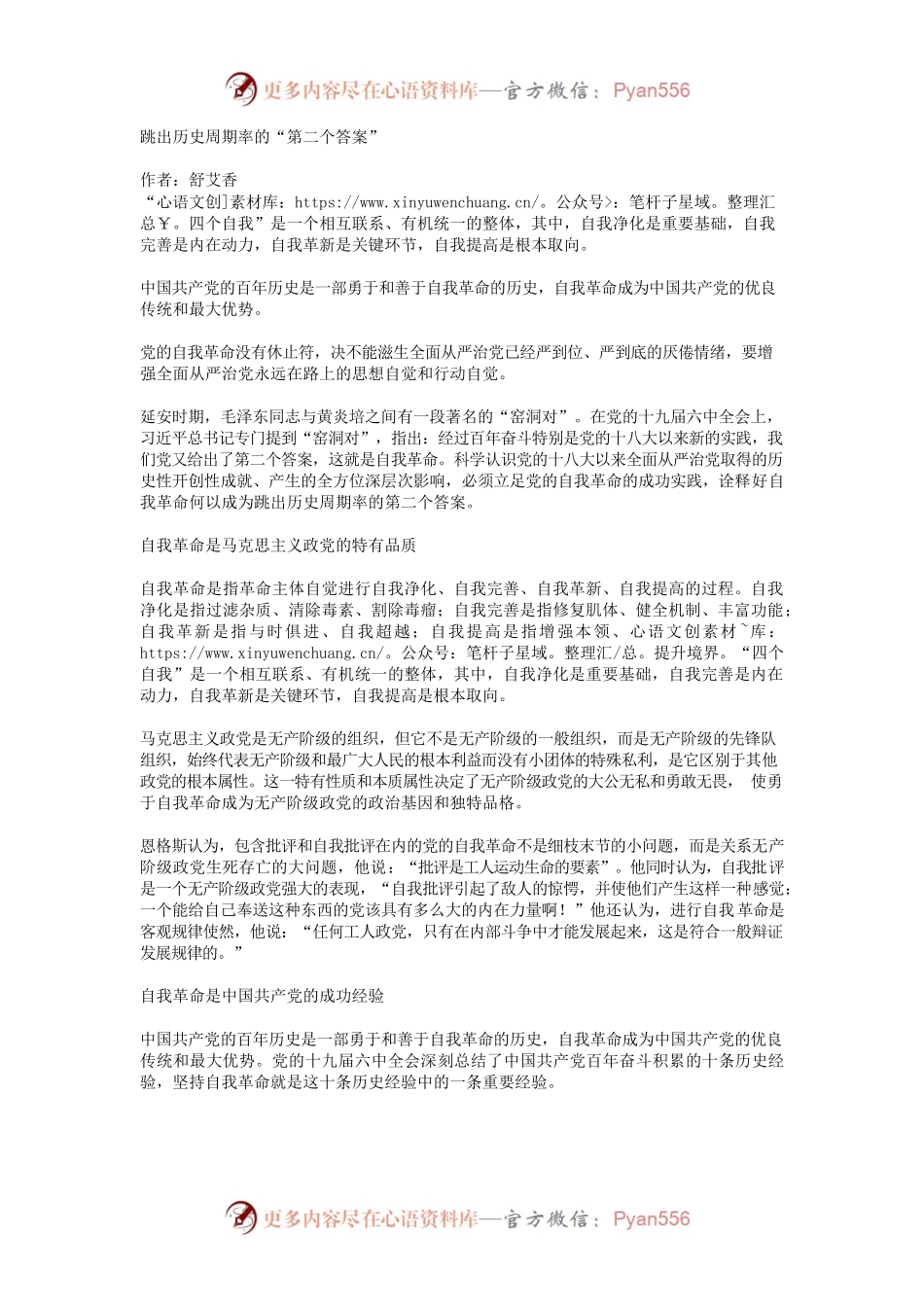 跳出历史周期率的“第二个答案”.docx_第1页