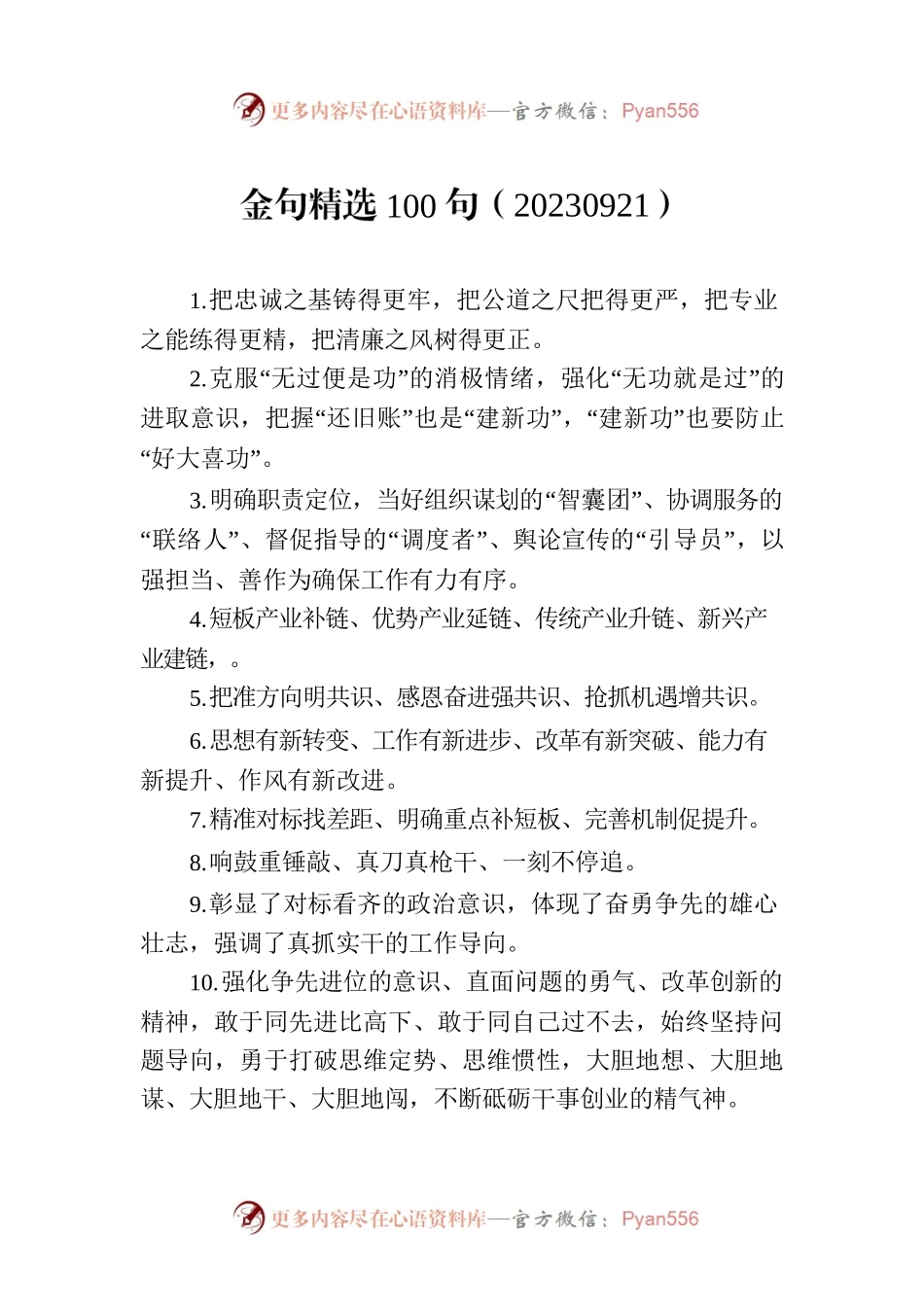金句精选100句（20230921）.docx_第1页