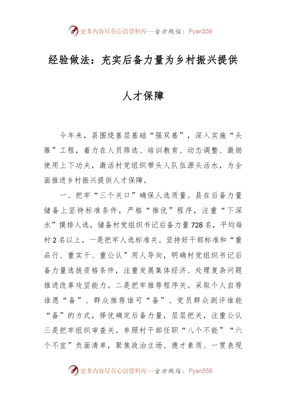 经验做法：充实后备力量 为乡村振兴提供人才保障.docx_第1页