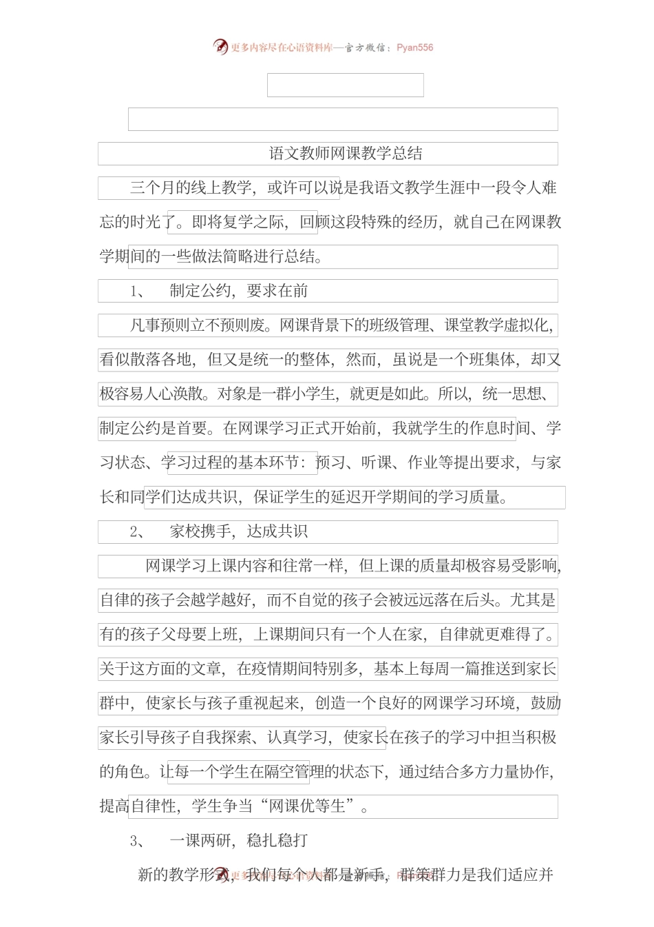 语文教师网课教学总结.docx_第1页