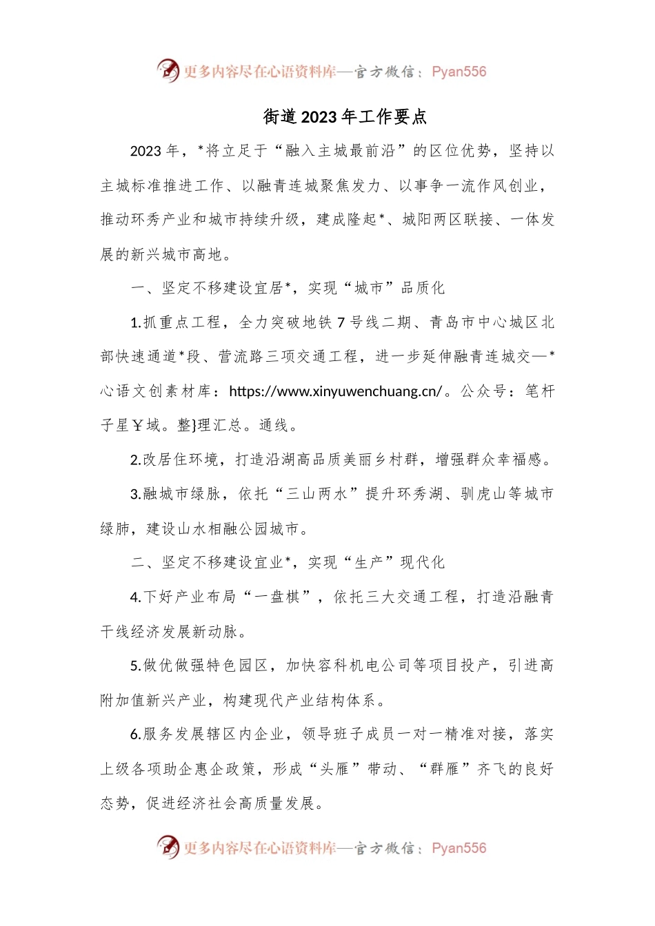 街道2023年工作要点.docx_第1页