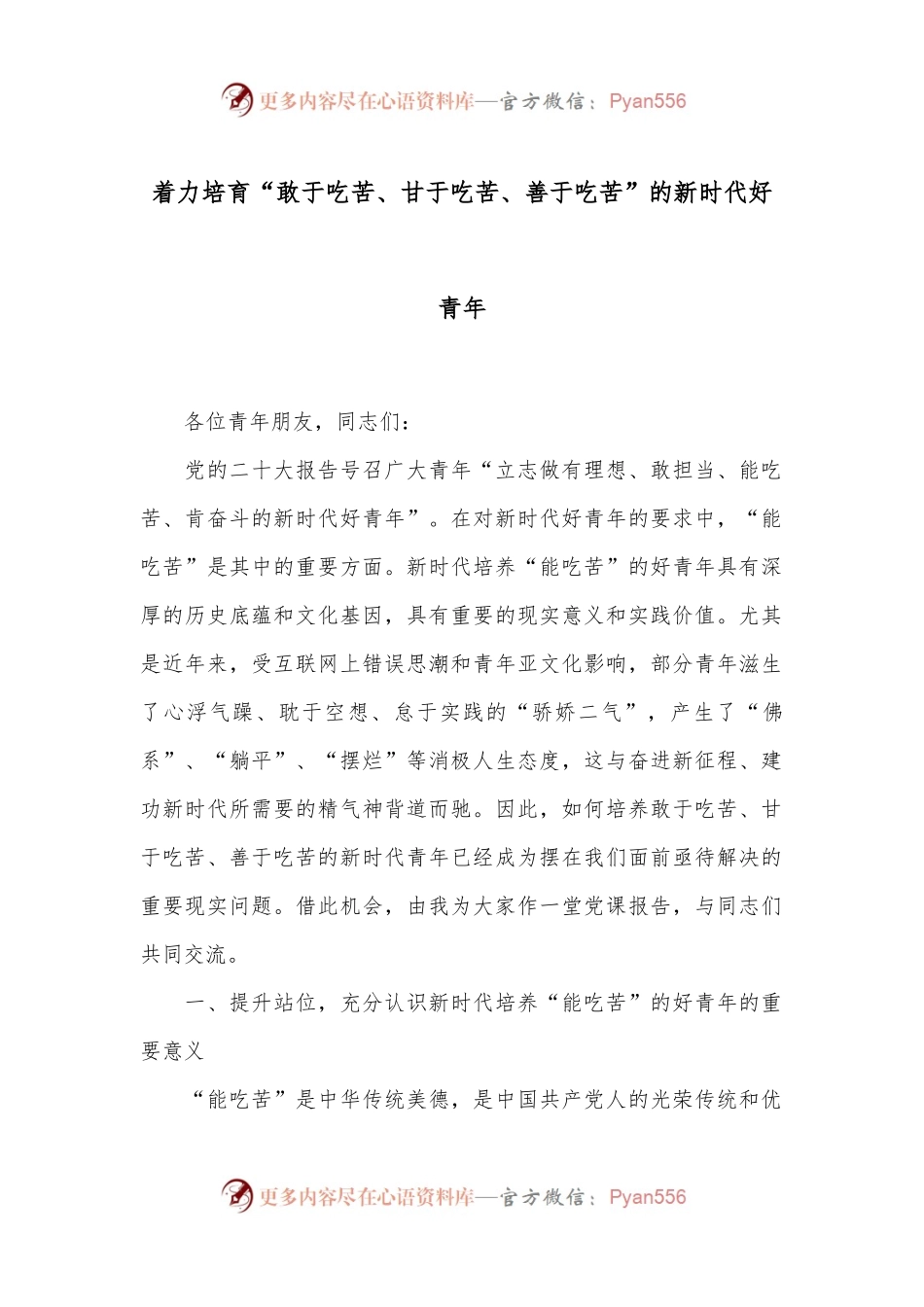 着力培育“敢于吃苦、甘于吃苦、善于吃苦”的新时代好青年.docx_第1页