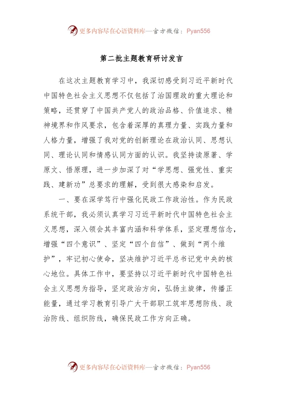 第二批主题教育研讨发言 (15).docx_第1页