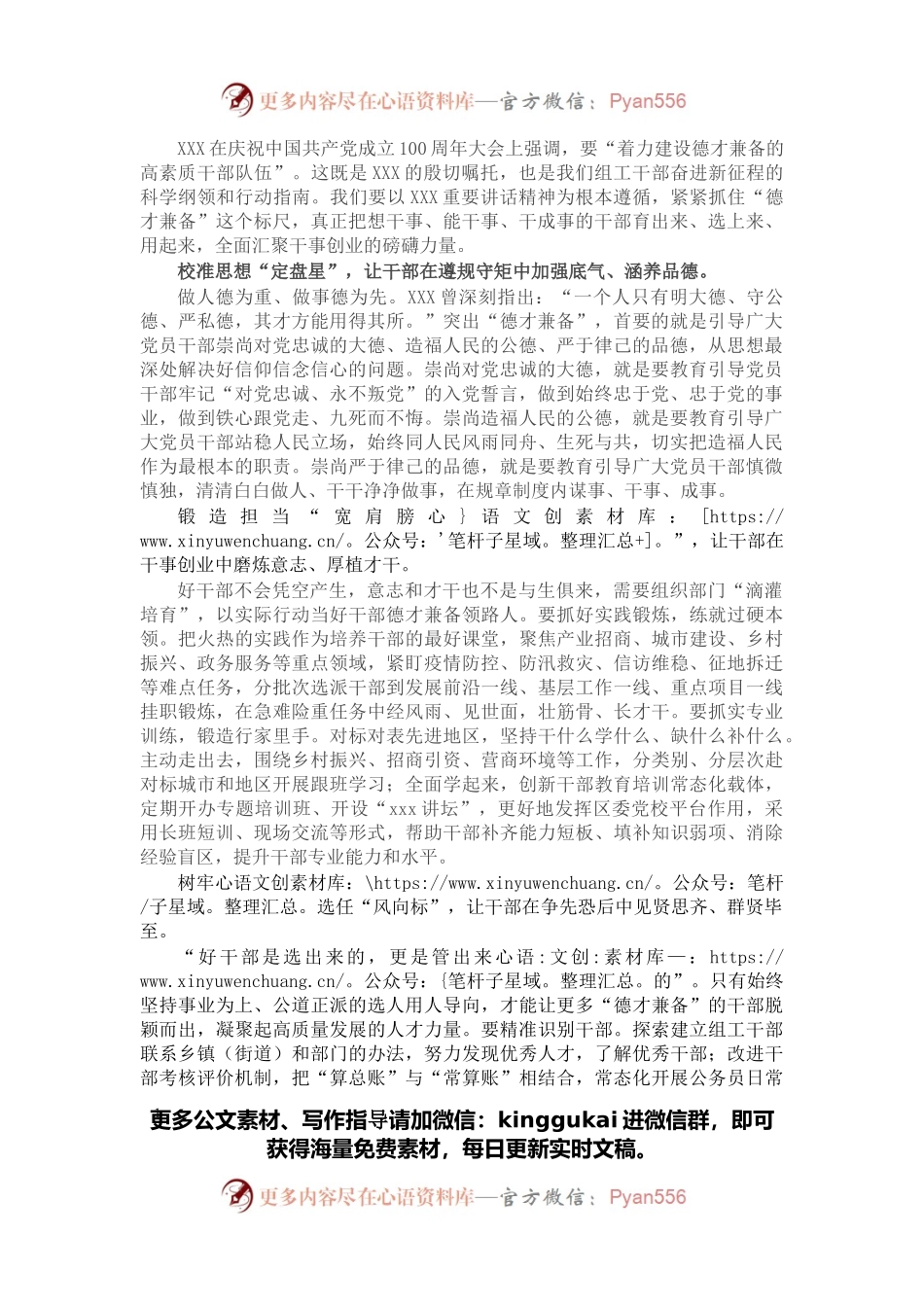 组工干部学习研讨发言：始终把德才兼备作为选用干部的标尺.docx_第1页