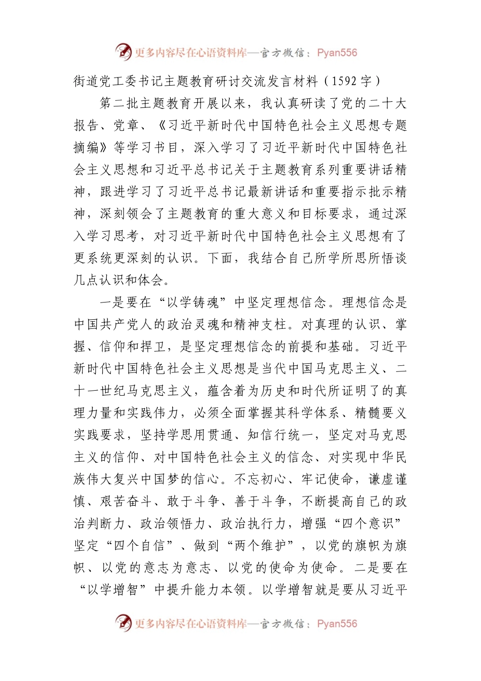街道党工委书记主题教育研讨交流发言材料.docx_第1页