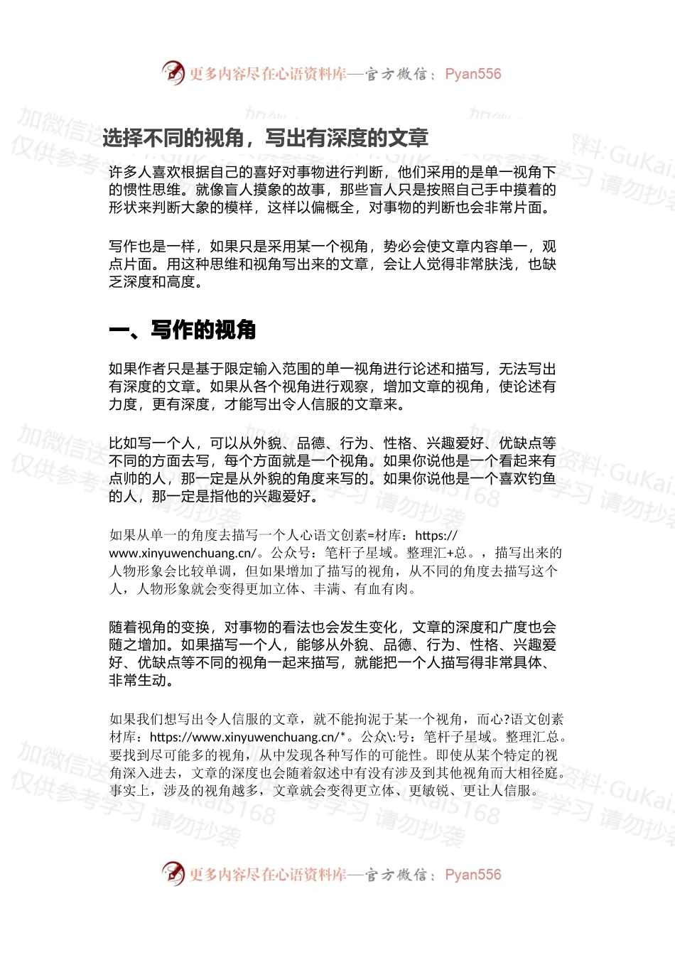 选择不同的视角，写出有深度的文章.docx_第1页