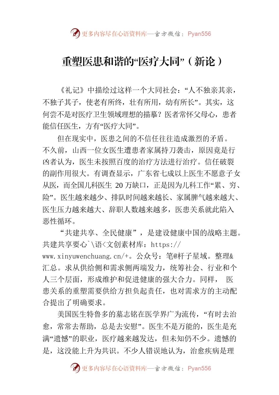重塑医患和谐的“医疗大同”（新论）（20230813）.docx_第1页