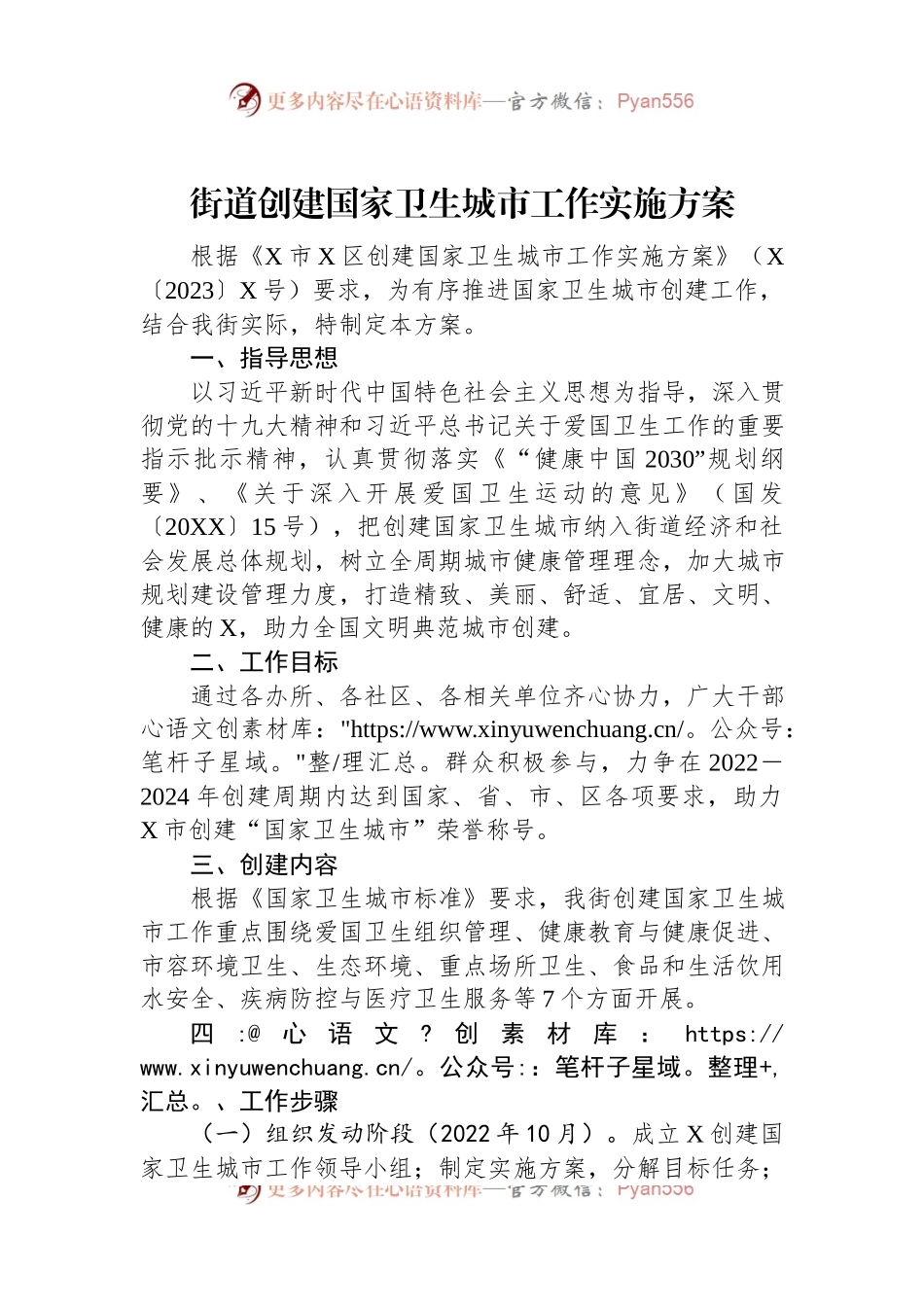 街道创建国家卫生城市工作实施方案.docx_第1页