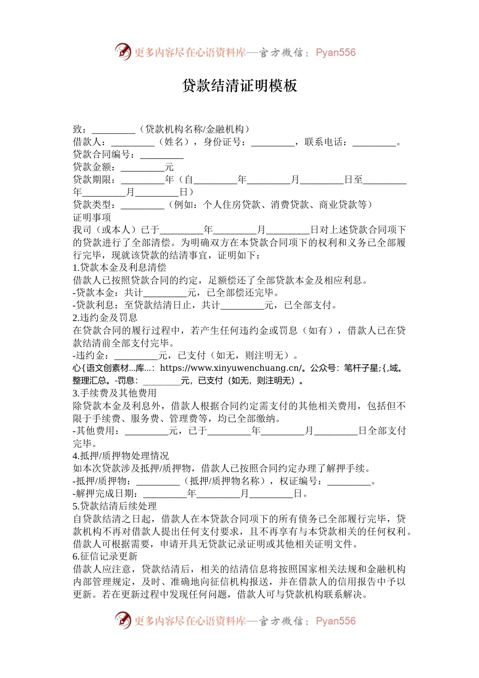 贷款结清证明模板.docx_第1页