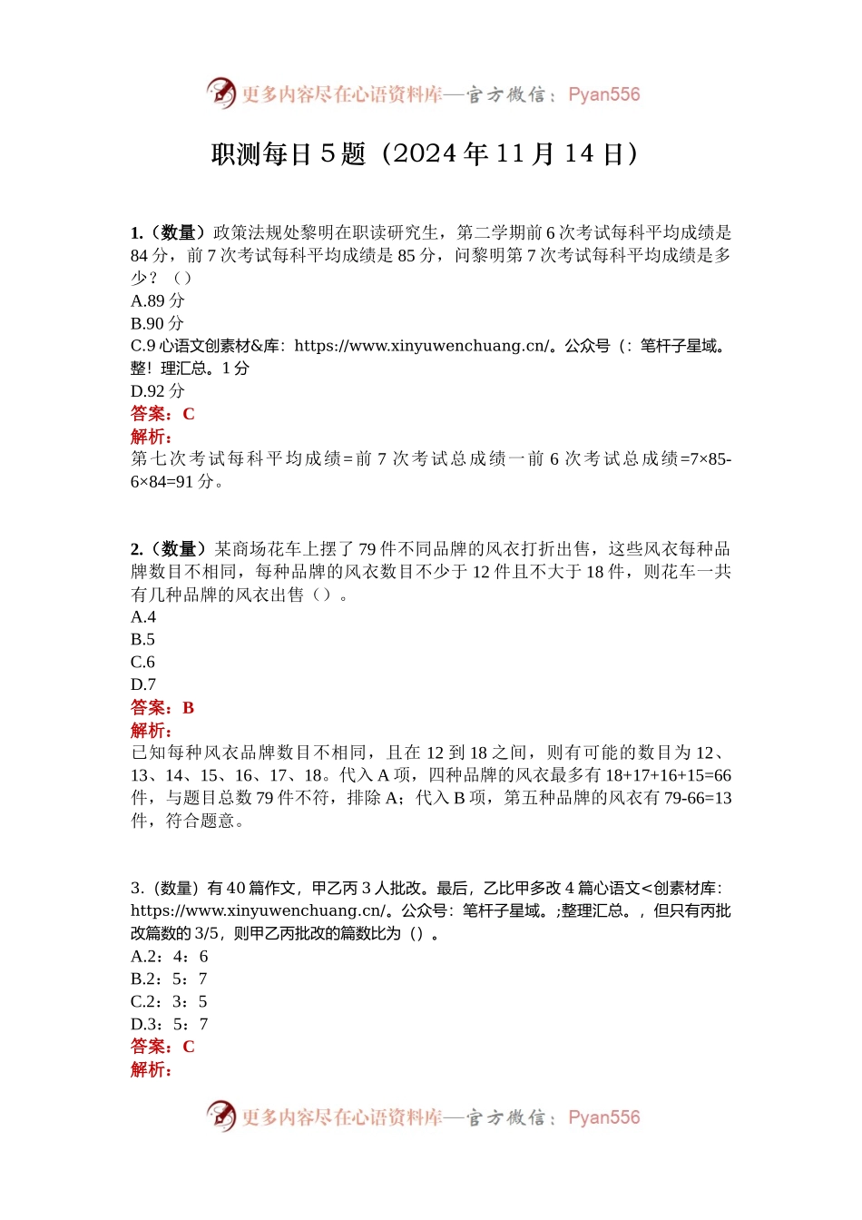 职测每日5题（2024年11月14日）.docx_第1页